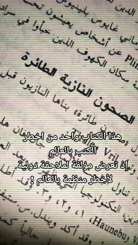 انزل ملخص للكتاب إذا صعد الفيديو ✓ #تيك_توك_عرب #نادي_هواة_الفلك_في_العراق #الماسونية #اليهود #الصهيونية #كتابات