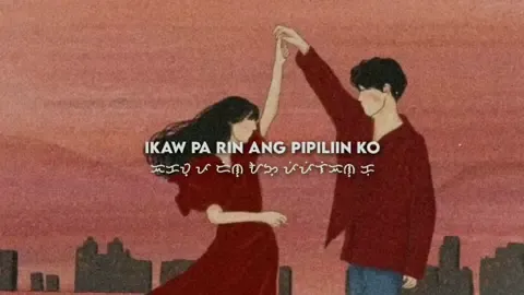 ikaw pa rin ang pipiliin ko // cup of joe #foryou #fyp #cupofjoe #lyrics