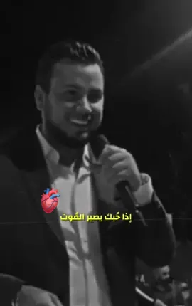 إذا حُبك يصير المُوت..🖤🫀#وديع_الشيخ #حسنه_الأسعد #hasnaa_elassaad
