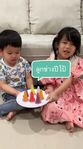 #บ้านฉัน #บ้านฉันสนุกเว่อร์ #ลูกข่างปีโป้ #ของเล่นเด็ก #ความคิดสร้างสรรค์ #อร่อยมากเยี่ยม #หนูน้อยนักพากษ์ #tiktokuni #น้องมิราน้องมาร์เวล #miramarvel