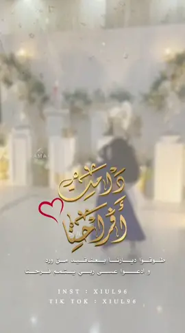 #افراحنا #زواجات #عرس #دعوات_الكترونيه #دعوات_زواج #افراحنا_دايمه #زواج_اخوي #زواج_اختي #عروسنا #عريسنا #اكسبلور #foryou #CAMONMyWay #fypシ #explor