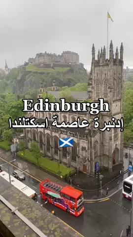 Edinburgh هل سبق وزرت إدنبرة عاصمة اسكتلندا  #إدنبرة #اسكتلندا #فنادق_إدنبرة #فنادق_اسكتلندا #مطاعم_اسكتلندا #كافيهات_اسكتلندا #Scotland #edinburgh #fyp #fypシ #سفر #سياحة #طيران