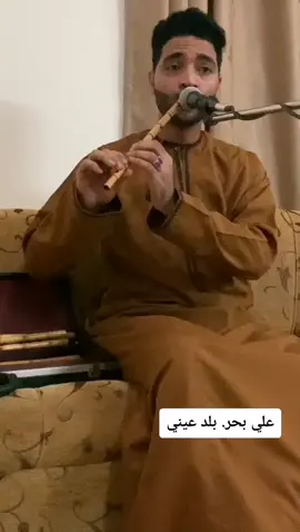 محاولة عزف اغنية بلد عيني للفنان علي بحر بالناي@brothers__band #مسقط_عمان #البحرين🇧🇭