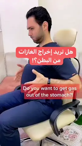 #تعلم_على_التيك_توك #د_خلدون_الحوراني #DoctorsOfTikTok #طبيب_تيك_توك #here_is_how #حب_عملي #الانتفاخ_الغازات #الغازات #القولون_العصبي #gases