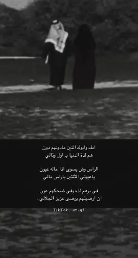 - اكتب كلمه، شعر ، عباره اللي بخاطرك للأم والأب 😔💕.. #مسك_مها #اكسبلورexplore #اكسبلور؟ #تيك_توك #قصايد_شعر_خواطر #viral #fyp #fypシ