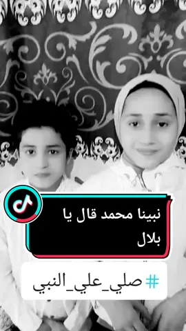 نبينا محمد قال يا بلال #ترند #صبحتك_بنور_النبي #المنشد #تابعنى #اكسبلور #ترند_تيك_توك #المنشد_انس_سيد #المنشدين #المنشدين #ياسيدنا_النبي #نبينا_محمد_قال_يا_بلال