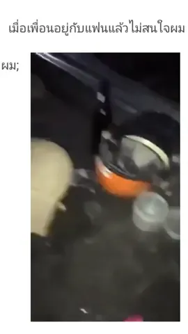 เห็นแฟนดีกว่าเพื่อน #เพื่อน #fyp