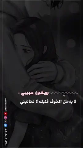 #اكسبلور#مجنون_قلبي اطمئن ياقلبي فما وهبه الخالق من حب بعد سنين الخوف لن يسلبك إياه مخلوق ... ᥫ᭡ 🤍🥺🤍لـ✍ J∞H #تصميمي جديد رأيكم 🙈 يهمني 🙊