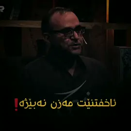 ئاخفتنێت مەزن نەبێژە #تحسين_ابراهيم_دوسكي #🌹🤲🏻🤲🏻🤲🏻🌹🌹 #خودان_خئربي_ان_شاء_الله #لایکو_فۆڵو_لەبیرمەکەن_بۆ_بەردەوام_بۆنم🙂😇 #دهوك_زاخو_سليماني_ئاكري_ئامیدی_هولیر