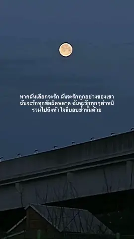 เพราะเธอคือคนที่เราเลือกแล้ว🤍 #เธรด #ยืมลงสตอรี่ได้ #ฟีด