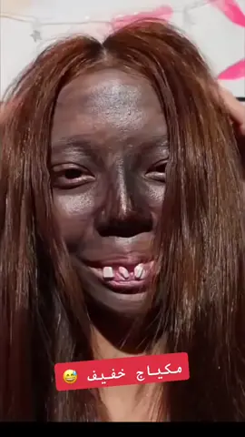 اصلاً ممبين مسوية مكياج😂😂❤️ #مكياج #viralvideo