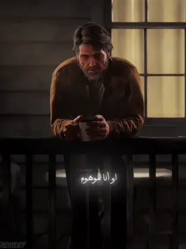 💔 #tlou2 #thelastofus2 #joelmiller #ذا_لاست_اوف_اس_2 #fypシ #جول_ميلر #بلايستيشن #يمكن_دا_مش_مكاني
