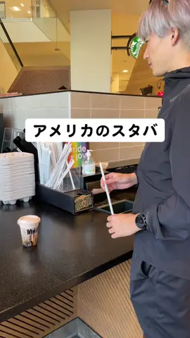 アメリカのスタバ行ってきた。マスクしなくていいの気持ちいい。#スタバ #アメリカ
