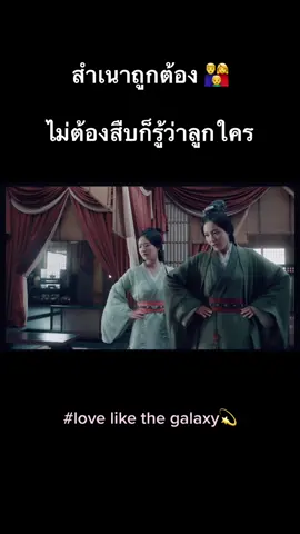 ถึงจะไม่ได้เลี้ยงตอนเด็ก แต่ DNA ชัดเจน ได้พ่อแม่มาเต็มๆๆ 😆 #ดาราจักรรักลํานําใจ #lovelikethegalaxy #จ้าวลู่ซือ #จ้าวลู่ซือ赵露思 #zhaolusi #อู๋เหล่ย