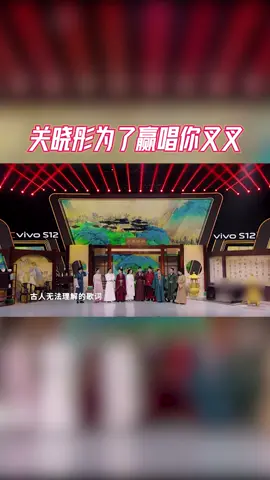 #王牌对王牌 关晓彤为了赢唱你叉叉，这也太拼了