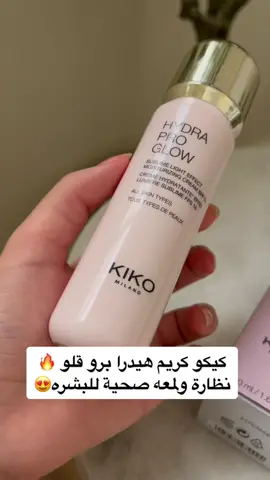 #kiko #كيكو_keko #كيكو_ميلانو #هيدرا_قلو #مختارات_جود #فيونكة_ستور #explore #fypシ゚viral #trendy #foryoupage #fyp #foryou #الاكثر_مشاهدة #اكسبلور_تيك_توك #الاكثر_مبيعاً #ترند_تيك_توك