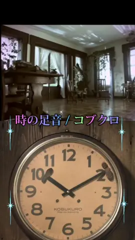 #コブクロ#時の足音#CapCut