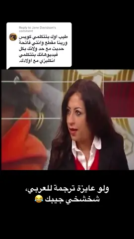 Replying to @Jane Davidson الكلام في السياسة أصعب من الكلام اليومي