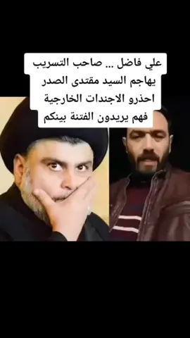 #العراق #ترند_العراق #السيد_مقتدى