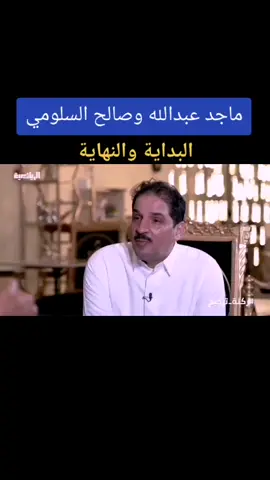 بعض من أهداف #ماجد_عبدالله في مرمى سلومي #الهلال ، #النصر_الهلال  #جلاد_الحراس  #أسطورة_آسيا  #النصر. #العالمي