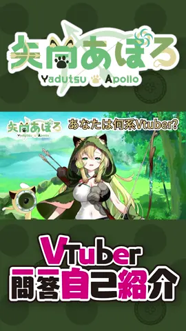 #Vtuber  #vtuber一問一答自己紹介  #新人Vtuber  #vtuberを発掘せよ