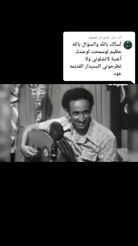 الرد على @kaser_2 الفنان / أحمد السنيدار