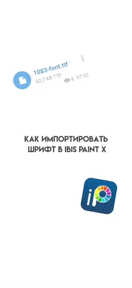 Может кому-то поможет) Скоро выложу спидпейнт #туториал #шрифт #ибиспаинтикс #ибиспаинт #ibispaintx #ibispaint #nyaorigato #nyaichinisan #nyaichinisannyaarigato #морикокобаяши