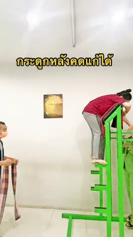 ปวดหลัง กระดูกสันหลังคด แก้ได้ 👨‍⚕️👩🏼‍⚕️💪🏻✨#จัดกระดูก #ปวดหลัง #แก้อาการปวดหลัง #แพทย์แผนไทย #หมอแพทแพทย์แผนไทย