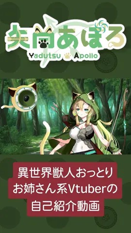 はじめまして、矢筒あぽろです！　#Vtuber  #新人Vtuber  #新人vtuberを発掘せよ  #自己紹介  #自己紹介動画  #Vtuber自己紹介