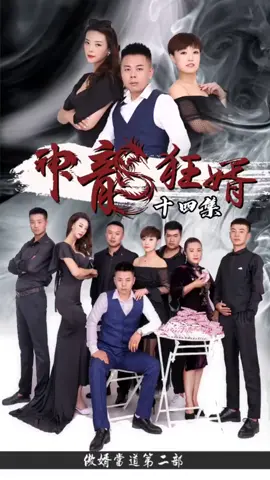 第14章#神龙狂婿 #天天短剧 #热门推荐 #剧情 #短剧 #TK短剧 #一定要看到最后