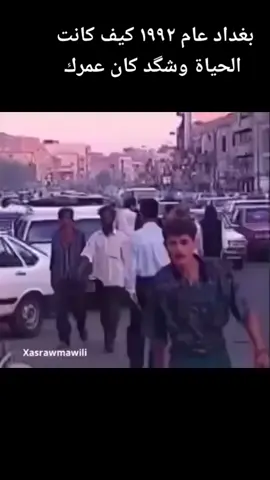 #العراق #بغداد #جيل_التسعينات #العراق_بغداد_الانبار_البصرة_اربيل