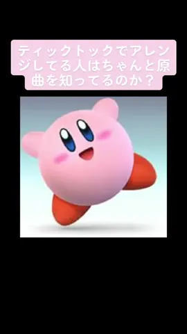 これが原曲www#星のカービィ #グルメレース #ゲーム #懐かしい #レトロゲーム