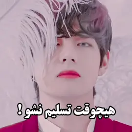 به این میگن قدرت😍#فوريو #آهنگ #بی_تی_اس #bts #قدرت #تلاش #کیپاپ #tehyung #تهیونگ #جونکوک #برو_فوریو #کیوتی🍉❕