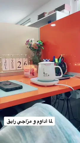 #دوام #صباح_الخير #قودمورنينق #روقان
