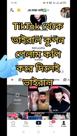 TikTok থেকে ভাইরাল কুপন পেলাম কপি করে দিলেই ভাইরাল ১০০%#manna #foryoume #unfrezzmyaccount #VoiceEffects #foryou #jrmannavai #foryoupage