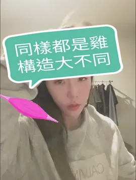 #骨盆底肌這個問題很多兄弟朋友問我，我已經研究完，希望答覆你滿意。#肌肉 #前列線 快車 #吃過大回不去小 #男女身體構造大不同 #愛愛愛愛愛瑜珈提升  Instagram🔍 linkefei739女優日常/影像日記 @linkefei林可菲