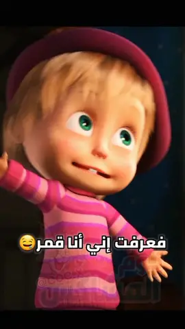 اكيد كل البنات بيفكرو هيك..؛🥲👌 #توم_المشاكس #حالات_وتس #كوميديا #ستوريات #كوميدي #تحشيش #بطوط #انميشن #ضحك #توم_وجيري #بطوط #تيم_GLD