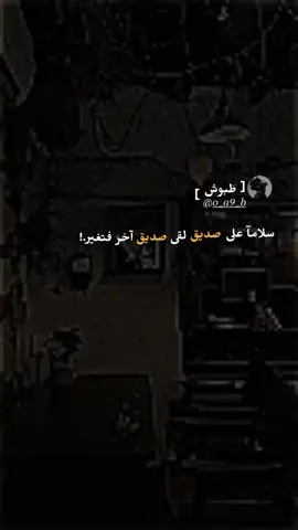 👋🏿💔.#fypاكسبلور #ستوريات #fypシ #حركه_الاكسبلور #طبوش_عطير #رقيقهہ