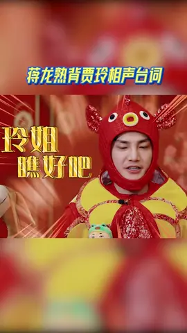 #青春环游记 蒋龙熟背贾玲相声台词，贾玲都震惊了