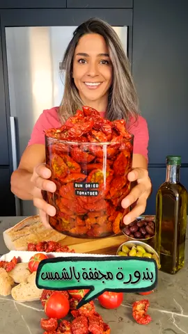 🍅☀️بندورة مجففة بالشمس بطريقة جدودنا و مكبوسة بزيت الزيتون#sundriedtomatoes #tomatoes #tomato #sunkissed #tan #fyp #foryoupage #viral #foryou #recipes #recipesoftiktok #foodies ##EasyRecipes#explore #صيف #وصفات #وصفات_سهله #بندوره🍅 #مجففة #بندورة_مجففة