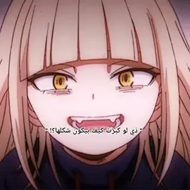 تجنن بكل حالاتها💗💗💗#otaku #foryou #anime #togahimiko #myheroacademia #بوكونوهيرو #tiktok #tiktoker #انمي #انمي_اوتاكو #توغا #احب_توغا♡ #محد_يحب_توغا_كثري✋😔💗 #لجين_اكبر_فان_لتوغا_هيميكو✨💗 #توغا_عمتكم #اطلق_بنهاوية #باكوغو#ميدوريا #ديكو #هيميكو #فان_بنها_انت_شدخلك؟ #اكادمية_بطلي
