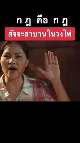 ไม่มีสัจจะในวงไพ่ 🤣🤣🤣 #แจ๊คกุมารทอง #jackkumanthong #โจร #วงไพ่วงแตก #วงไพ่ #fyp #สาบาน #kumanthongsiam #เจ้ามือ #สัญญา