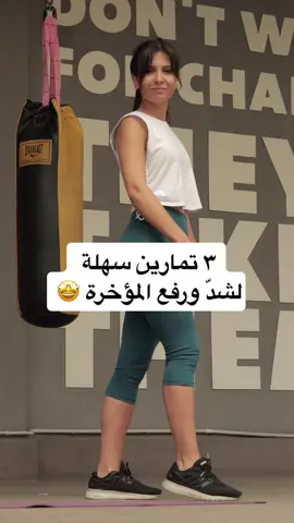 اكيد اضافة لأكل البروتينات بكمّية كافية 😍#yasminadotcom #تمارين_رياضية #شد_الجسم #اكسبلورexplore #viral #حيل_تيك_توك