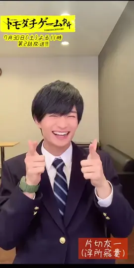 #トモダチゲームＲ４ #第2話は明日よる11時 🧡 #浮所飛貴 #美少年 #PAKU #踊ってみた🕺 #あざとさ100%💘 #完璧とはこのこと👏 #皆さん是非お手本にしてください🥰