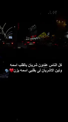 @yazan_abu_jood #خطيبي_حبيب_عمري❤️🔗 #اكسبلورexplore #لايك__explore___ #متابعه #فوريووووووووووووووووووووو🥺🖇💕 #قلبي🦋
