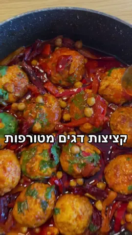 קציצות דגים לשבת תענוג אמיתי !! #foryou #foryourpage #fyp #פוריו #דגים #אוכל #food#דניאל_יונה⚽️🕊 #שבתשלום