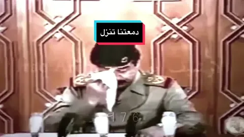 ياحيف دمعتنا تنزل💔#اكسبلور #صدام_حسين #العراق #ياحيف_دمعتنا_تنزل #فولو #الجيش_العراقي #صدام_حسين_المجيد #حزين #sad #القوات_الخاصة_العراقية #fyp #foryou