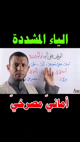 #الوقف_على_أواخر_الكلم    كيفية الوقف على الياء المشددة