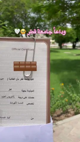 شكرا جامعة قطر شكرا كلية الهندسة و شكرا قسم الهندسة الكهربائية و شكرا لعائلتي وصديقاتي و زميلاتي 🥹🥹  I did it  #جامعةقطر #جامعة_قطر #تخرج #qataruniversity #qu #qatar #doha #هندسة #ididit