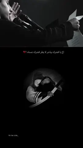 اخ يا فجرك يباجر #مسلم_الوائلي #باسم_الكربلائي #سيد_فاقد_الموسوي #حسينيات #اكسبلور #عاشور #ستوريات #محضورة_من_الاكسلبلوو #تصاميمي #مرتضى_حرب #محرم